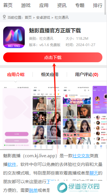 魅影直播间安卓下载 魅影直播间安卓下载