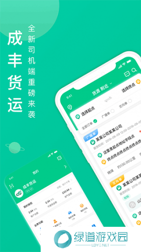 成丰货运司机端