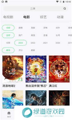 万国影院免费版