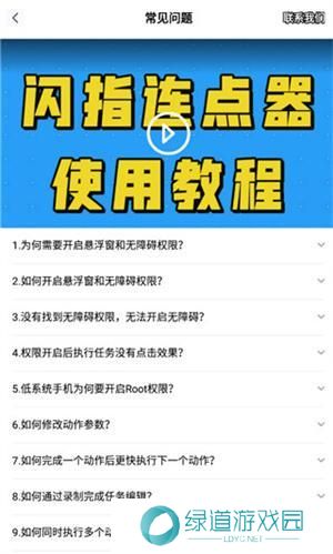 闪指连点器手机版