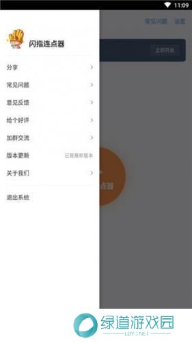 闪指连点器手机版