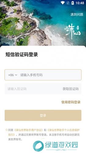 诛仙世界助手安卓版