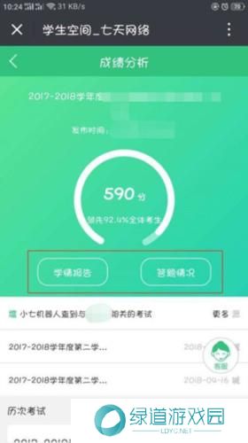 七天网络阅卷系统