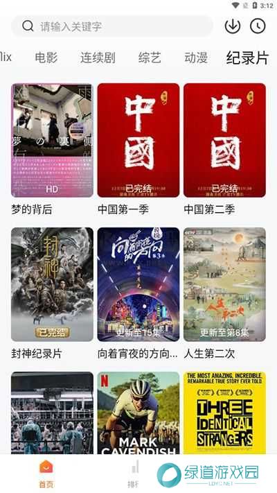 追剧达人安卓版