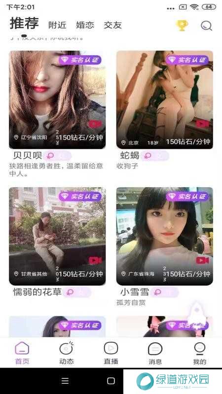 初爱直播手机版