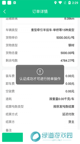 成丰货运司机端