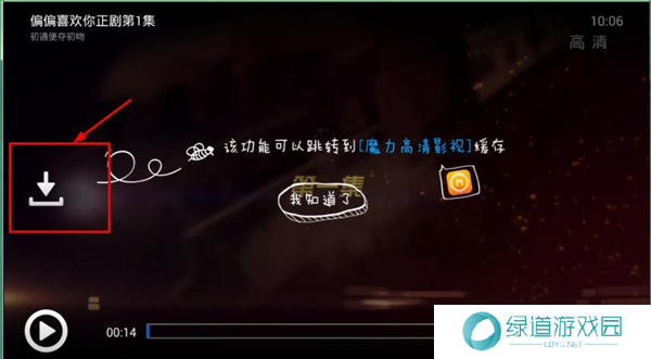 魔力视频电视版下载截图12