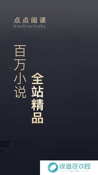 点点阅读免费版