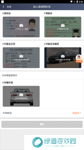 滴滴车主旧版本