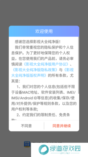 影视大全纯净版电脑版官方下载