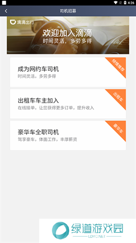 滴滴车主安卓版