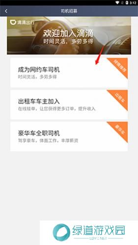 滴滴车主旧版本