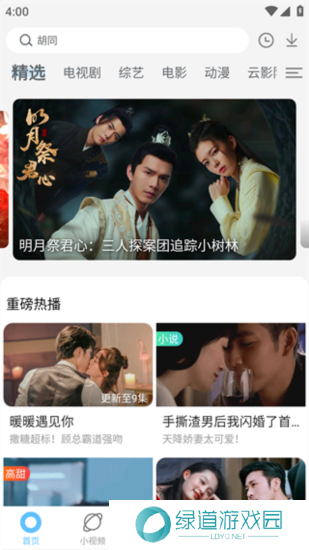 影视大全纯净版电脑版官方下载