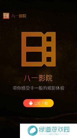 八一影院免费新版下载