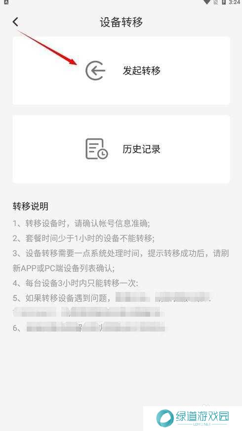 雷电云手机怎么转移设备3