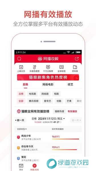 猫眼专业版APP截图