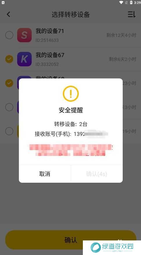 雷电云手机怎么转移设备5