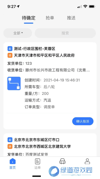 我找车司机正版