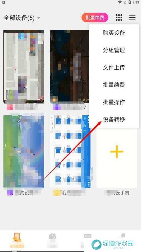 雷电云手机怎么转移设备2