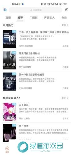 猫耳FM免付费版