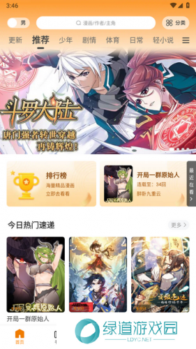 漫天星漫画正版