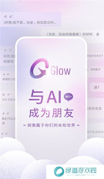 glow无屏蔽词最新版
