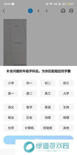 小猿搜题最新版