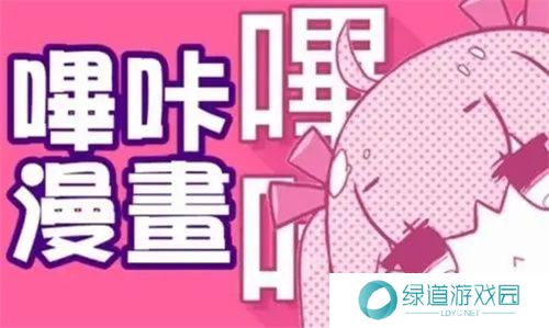 哔咔漫画最新版本