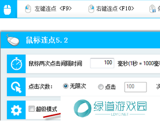 百宝箱鼠标连点器截图