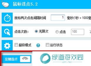 百宝箱鼠标连点器截图
