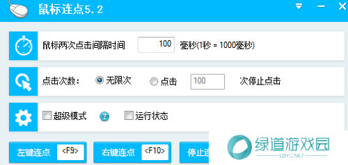 百宝箱鼠标连点器截图
