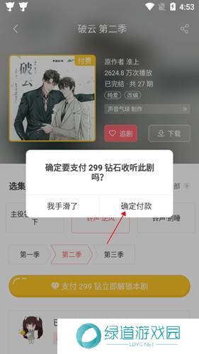 猫耳FM免付费版
