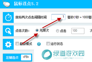 百宝箱鼠标连点器截图