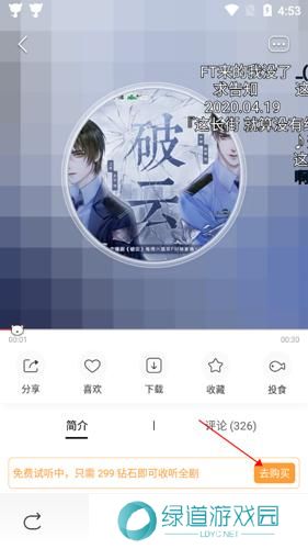 猫耳FM免付费版