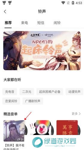 猫耳FM免付费版