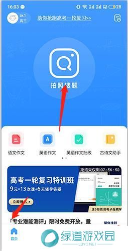 小猿搜题最新版
