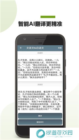 文言文翻译转换器app