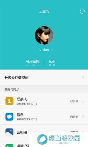 华为云空间查找手机