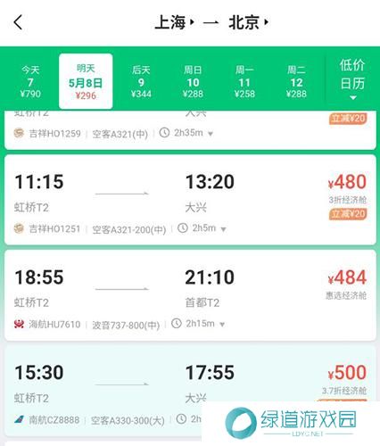 同程旅行APP