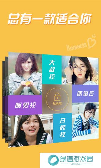 乐园交友安卓版