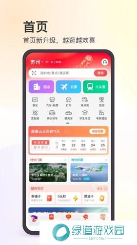 同程旅行APP