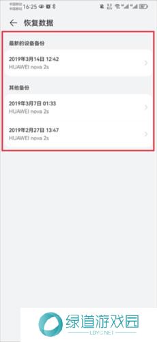 华为云空间查找手机
