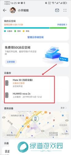 华为云空间查找手机
