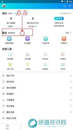 驾考宝典维语版