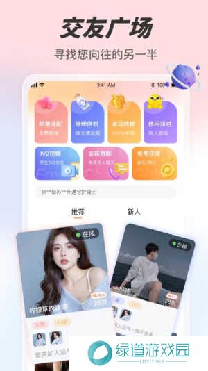 趣夜交友最新版