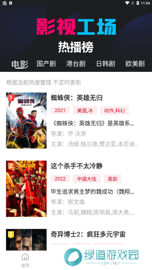 影视工场app 第1张图片