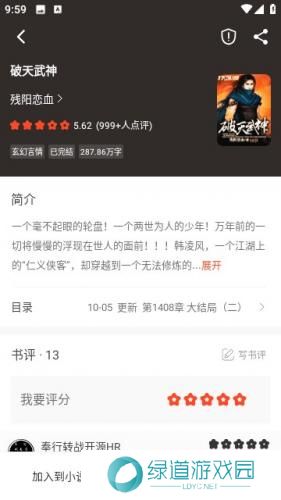 天天追书最新版