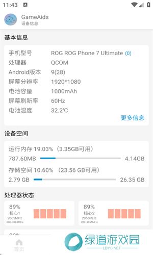 GameAids画质助手