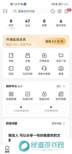 知乎小说免费阅读全文