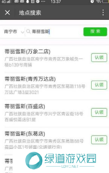 腾讯地图如何标注自己店铺位置